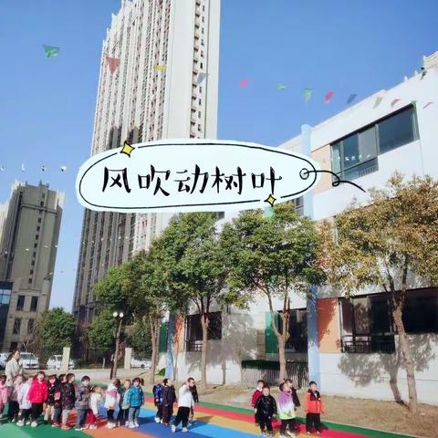 芜湖市雍南幼儿园小三班第二周班本活动——追风的孩子