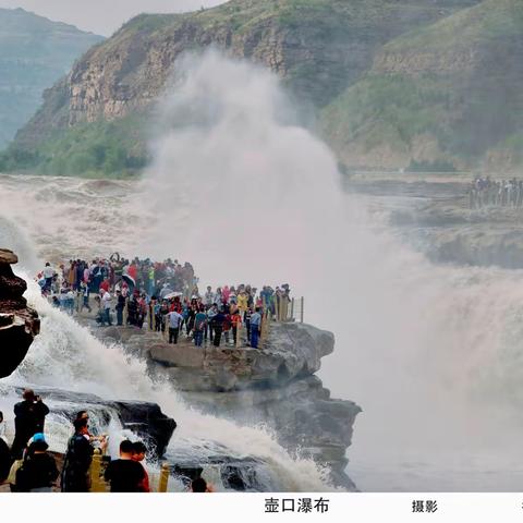 游黄河壶口瀑布