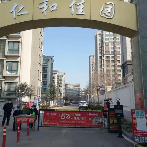 仁和佳园管理处工作简报（2023年4月3日---4月9日）