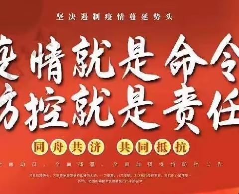 防疫记于心，演练践于行