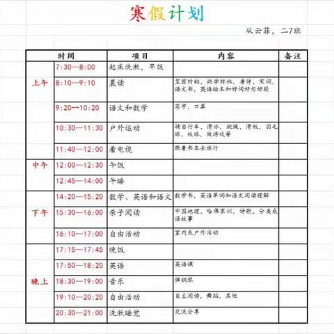 践行说到做到的日常——光明实验小学二（7）中队第1小组