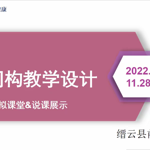 同课同构展风采 教研活动促成长