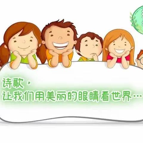 轻叩诗歌大门，书写诗意童年 ——新华街学校四年级5班诗歌展