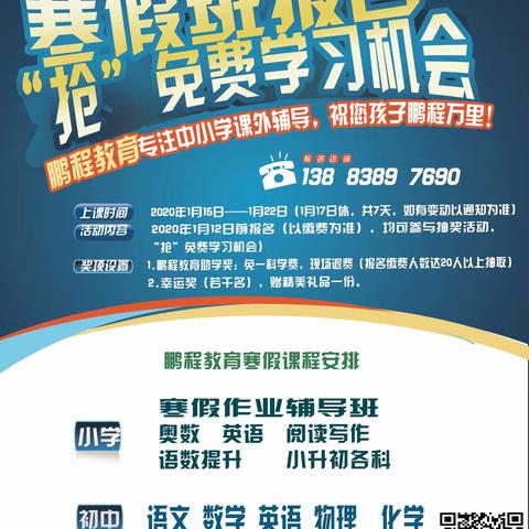 鹏程教育报名“抢”免费学习机会