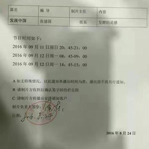 华蒜豆通知：9月11号--12号中央电视发现中国节目播出华蒜豆公栏目，请注意收看 中央电视台发现之旅