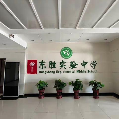 东胜区实验中学实习总结——刘洋