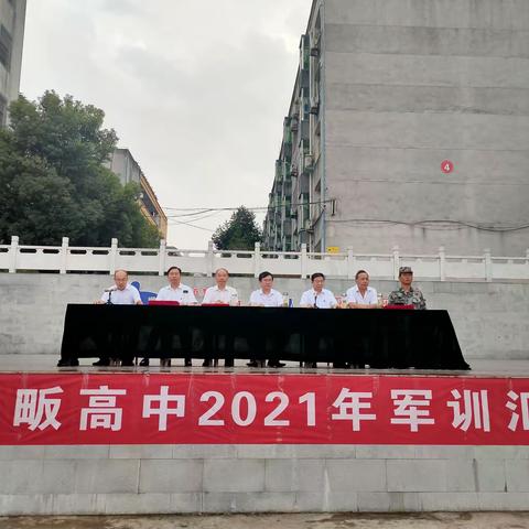 迷彩军训展风采，飒爽英姿启新篇——光山县马畈高级中学 2021级新生军训汇演圆满结束