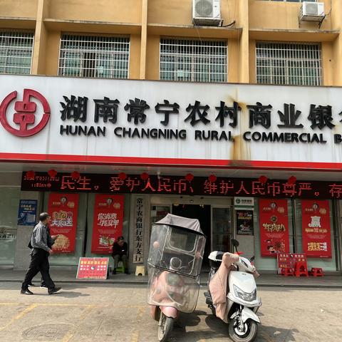 清明节，文明祭扫 — 常宁农商银行开展人民币图样宣传活动