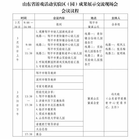 山东省游戏活动实验区（园）成果展示交流现场会—阳信二中附属幼儿园线上培训纪实