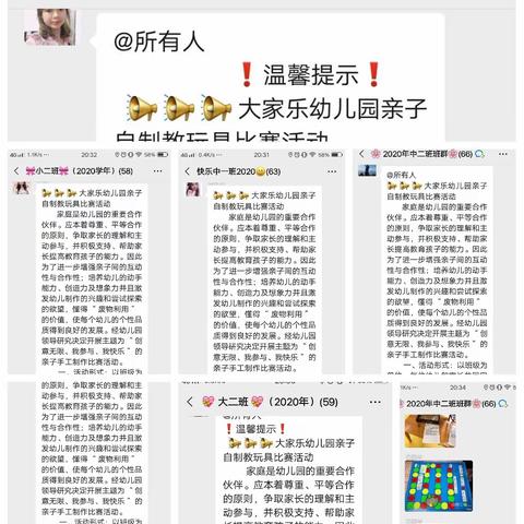 “创意无限，变废为宝”——从化区大家乐幼儿园亲子玩教具制作评比活动