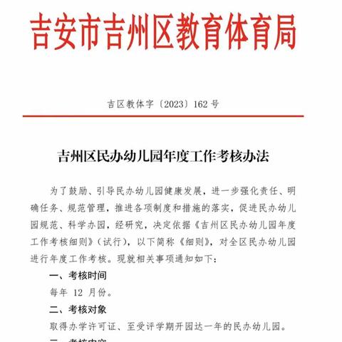 【迎年检，促提升】——宝华新城幼儿园年检纪实
