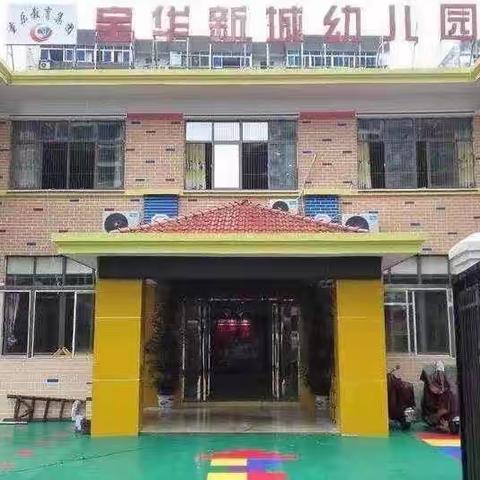 “畅想新西游”宝华新城幼儿园六一文艺汇演邀请函