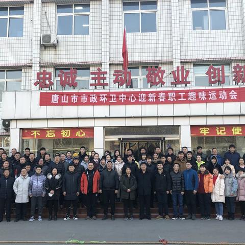 市政环卫中心举办迎新春职工趣味运动会