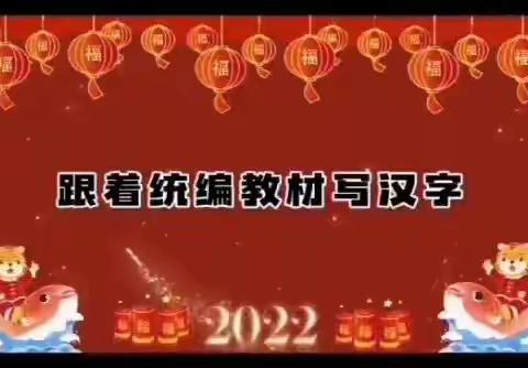 萌娃游正定  识字趣无穷———正定县开元小学全体师生给您拜年啦