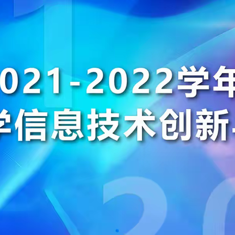 竞技“AI创想家” 放飞信息科技梦— —我校学子斩获全国NOC大赛诸多奖项！