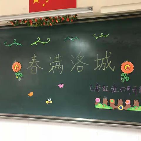 新教育之“春满洛城”——芳林路小学二年级🌈七彩虹🌈班四月主题融合课程