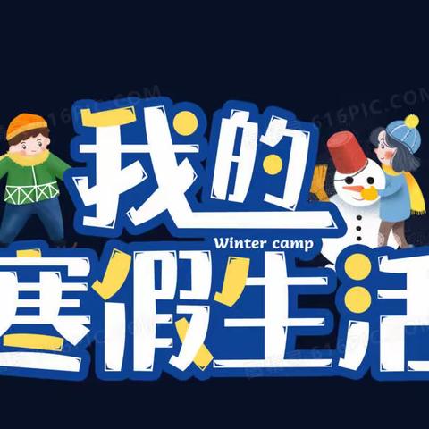 乐享寒假，大展宏“兔”——雁塔区等驾坡小学寒假特色作业之语文篇