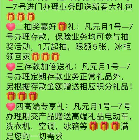 [红包][红包]元旦7天乐翻天[庆祝][庆祝][庆祝]双柳邮政储蓄银行五重好礼等你来拿[勾引][勾引][勾引][爱心]