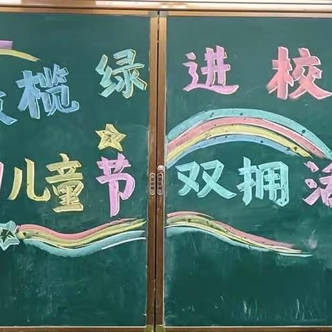 “橄榄绿”入校园，六一儿童节双拥活动