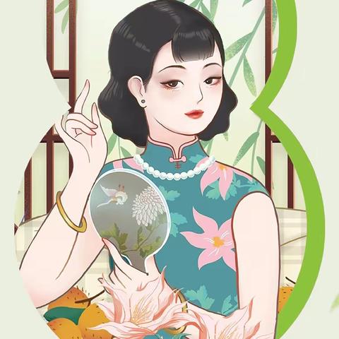 3.8女神节｜为爱有备而来～