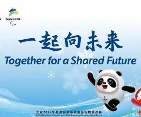 “永远跟党走，共赴冬奥约”——长春市蓝田学校党支部“相约十五号”主题党日活动