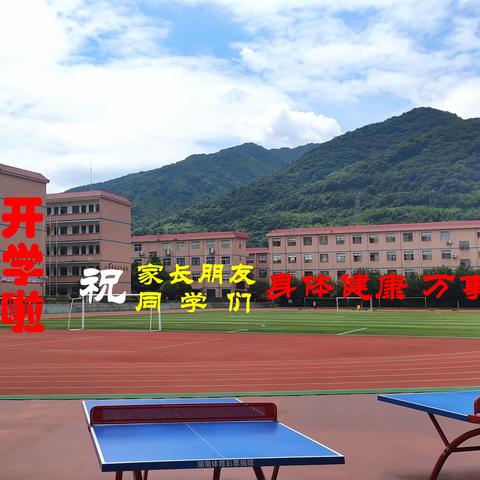 东江中学2021年秋季入学须知