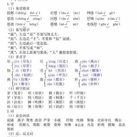 三年级语文的复习资料