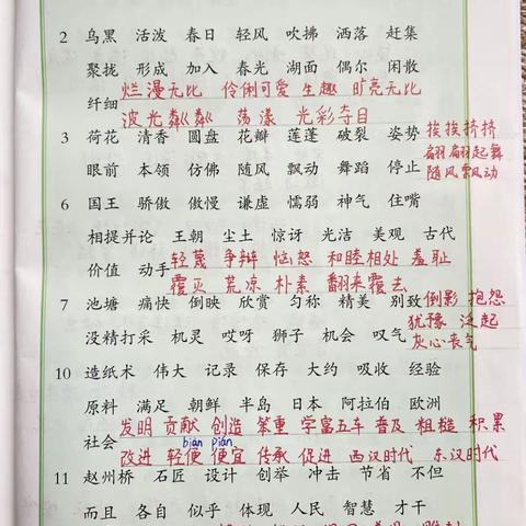 三年级语文下册字词复习