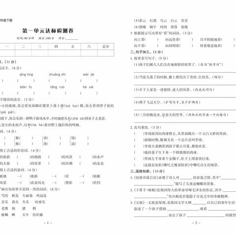 四年级下册语文复习卷，关注私信我领取答案哦