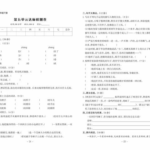 五年级下册语文复习卷