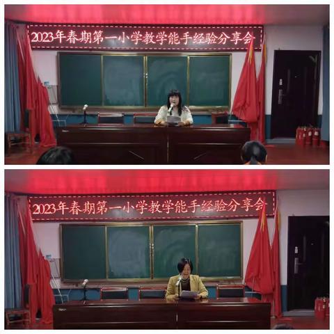 教学能手谈经验 全体教师齐发展