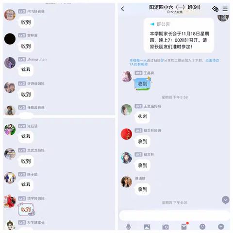 六（1）班线上家长会