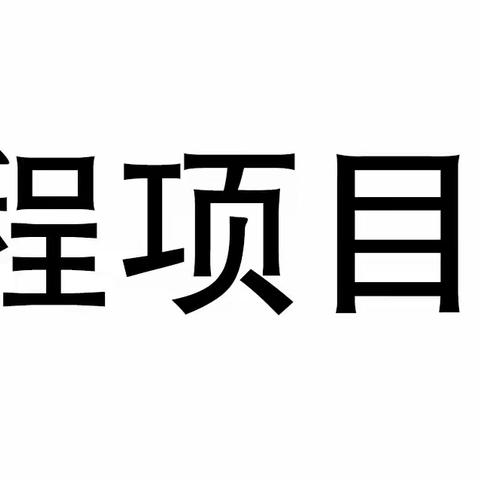 安全生产月系列活动（一）｜三分公司组织开展在建项目综合应急“云演练”