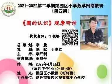 前进小学教育集团文化路校区数学教研活动   携手共进—《圆的认识》