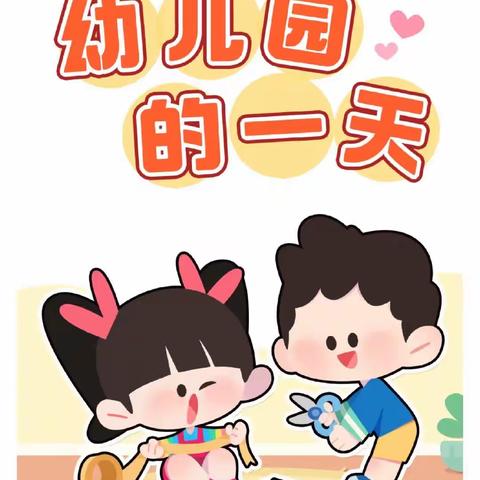 我爱❤️我的幼儿园