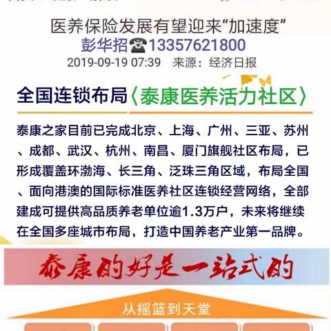 💫【长寿时代丨中国样本】全国连锁的四位一体侯鸟式泰康医养•长寿社区实景介绍！