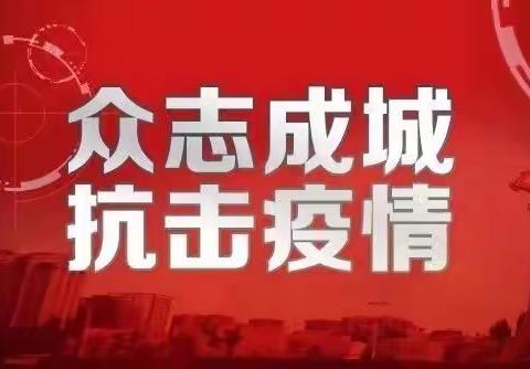 齐心战“疫”守初心 “疫”声令下勇担当——包头银保监分局抗疫进行时