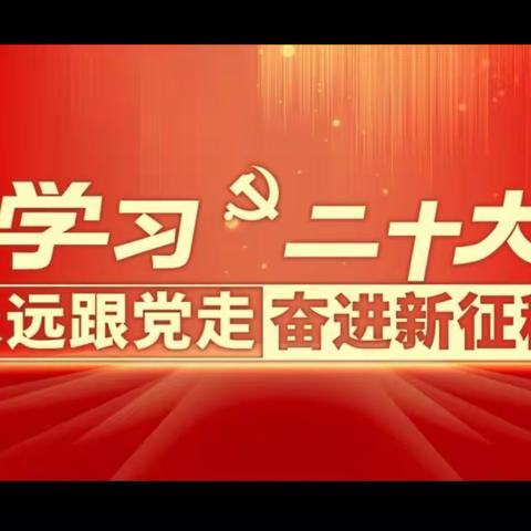 包头银保监分局组织全体干部职工收看党的二十大开幕会盛况 掀起学习热潮