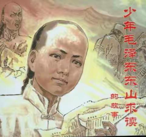 从伟人的成长 看小学教育的重要