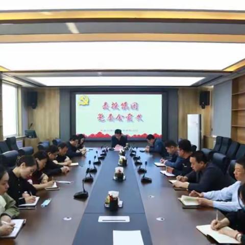 华威公司组织召开专题会学习传达集团党委会会议精神