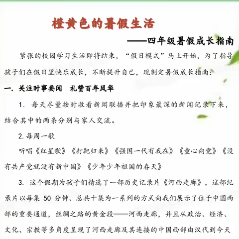 “缤纷假日 蓄力再出发”         橙黄色的暑假生活