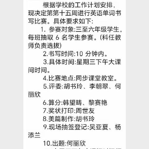 “英”你精彩，“书”写未来——东群小学第二届英文书写比赛记实