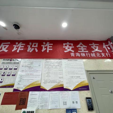 学习反诈知识 做到慧眼识诈！