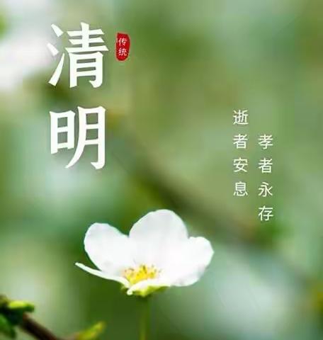 清明节