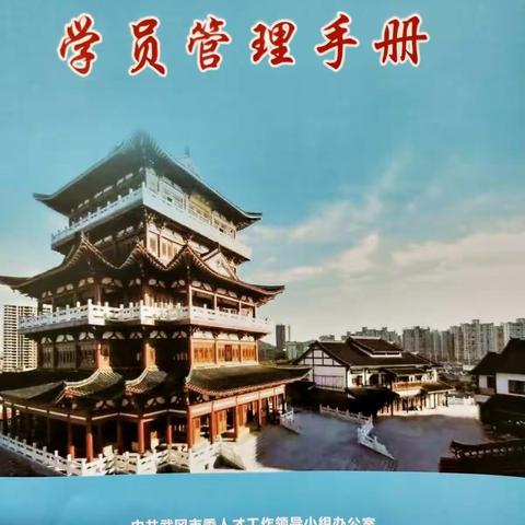 扬帆起航，在感动中砥砺前行！——武冈市2019年教育系统人才培训—书记校长及后备干部班