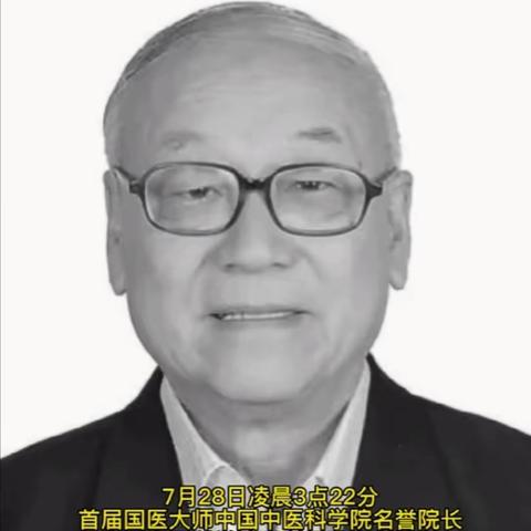 唐由之先生故去