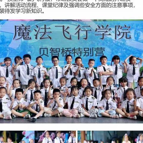 10.3跟着甜老师变身魔法飞行员