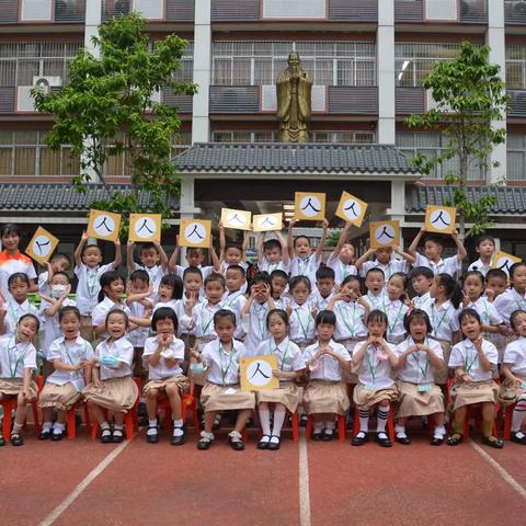 朱砂启智习礼仪   童蒙养正立德行——2022年农林下路小学一年级新生开笔礼