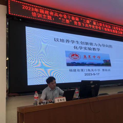 力推创新，走向新路——记2023年福建省高中骨干教师“三新”能力提升培训（化学泉州班）（7）