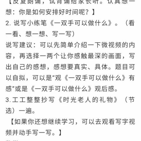 石浮中心学校四（2）班停课不停学第四周简讯